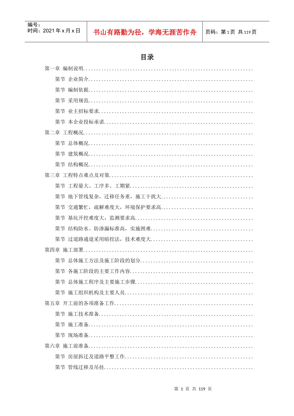 广州地铁某车站施工组织设计方案_第1页