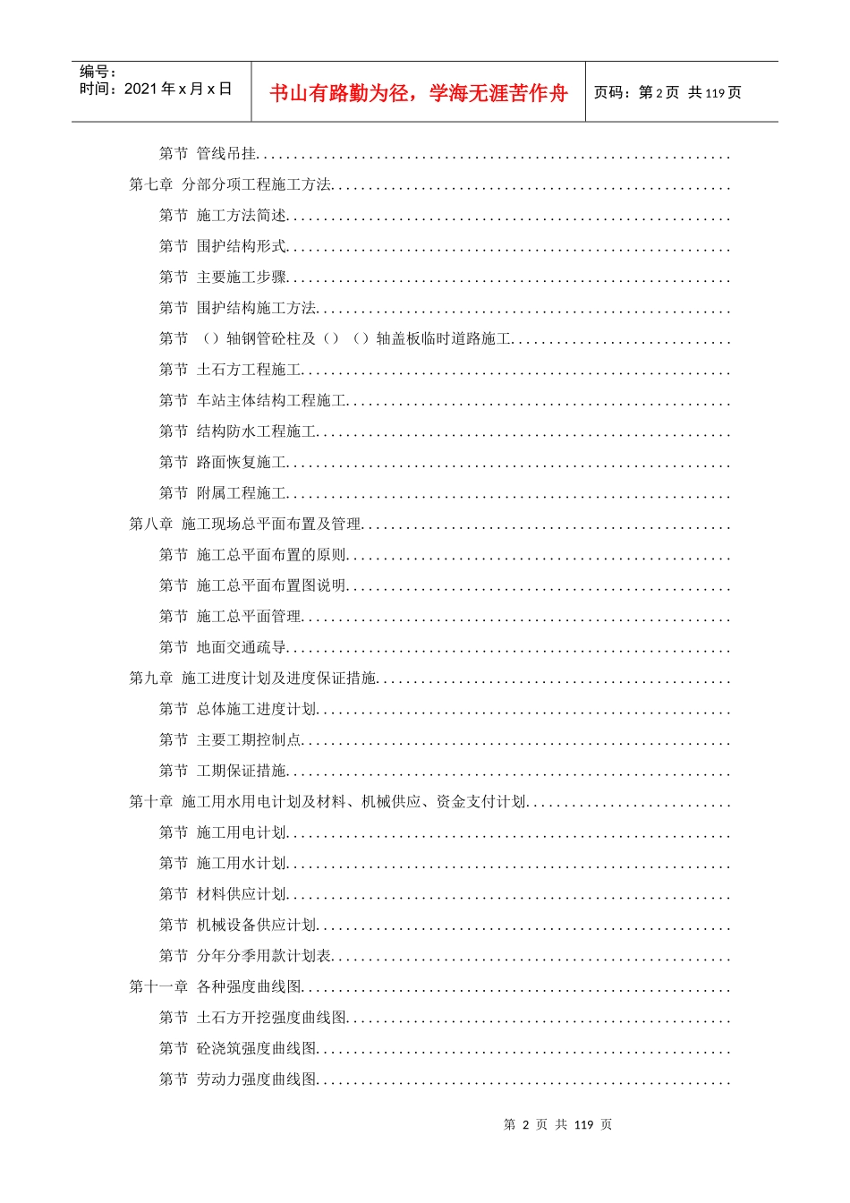 广州地铁某车站施工组织设计方案_第2页