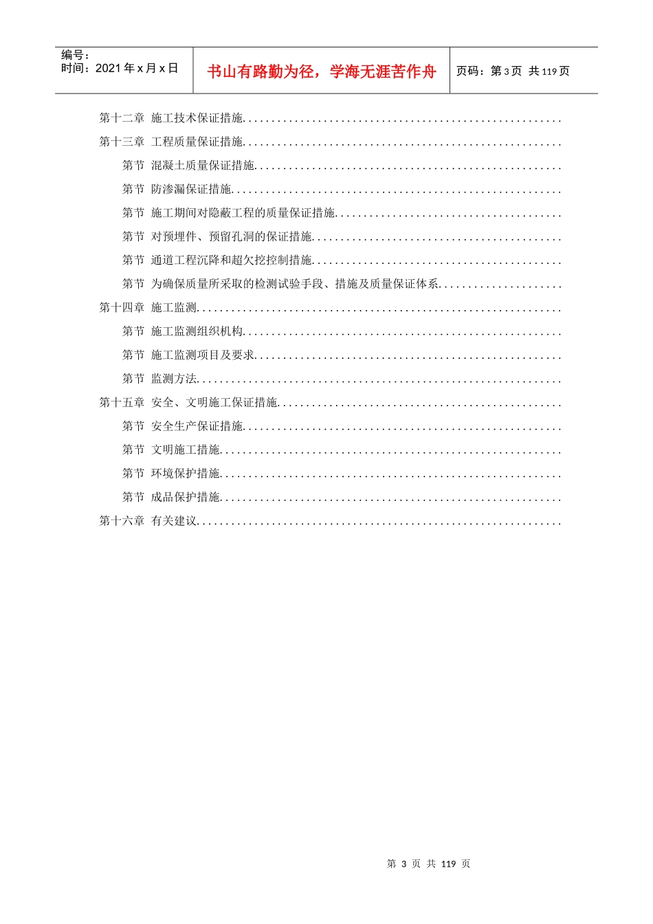 广州地铁某车站施工组织设计方案_第3页