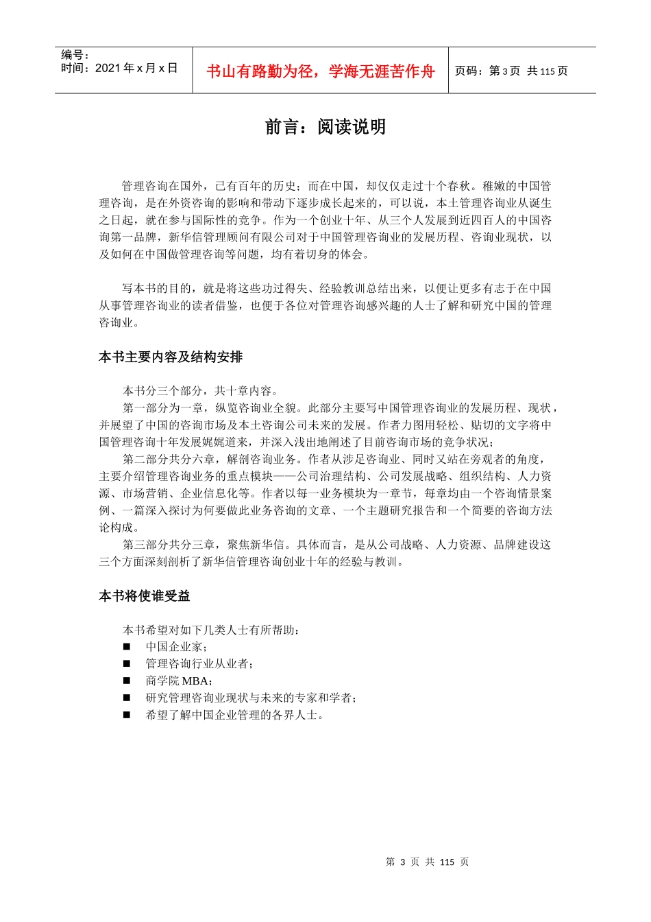 广告培训咨询的真相-新华信十年的故事_第3页