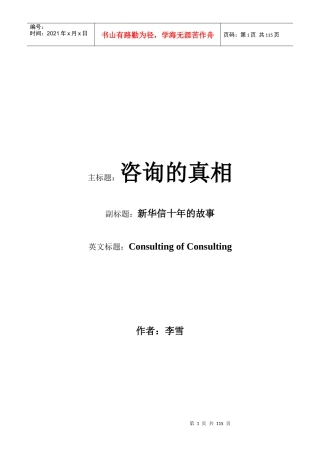 广告培训咨询的真相-新华信十年的故事
