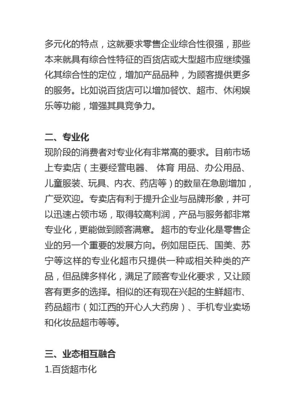 我国零售业发展趋势分析_第2页
