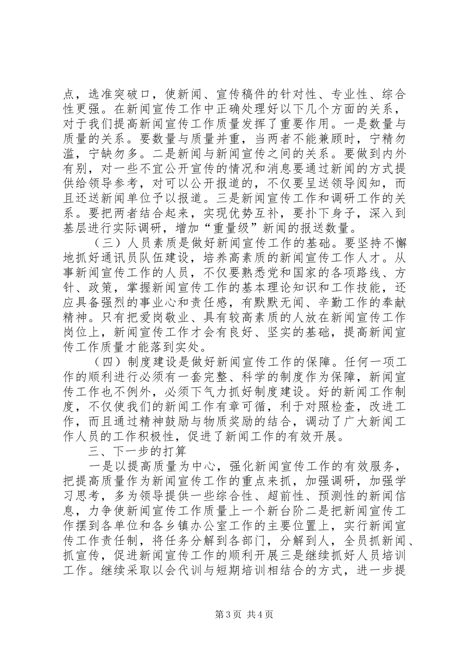 通讯员会议发言材料提纲_第3页