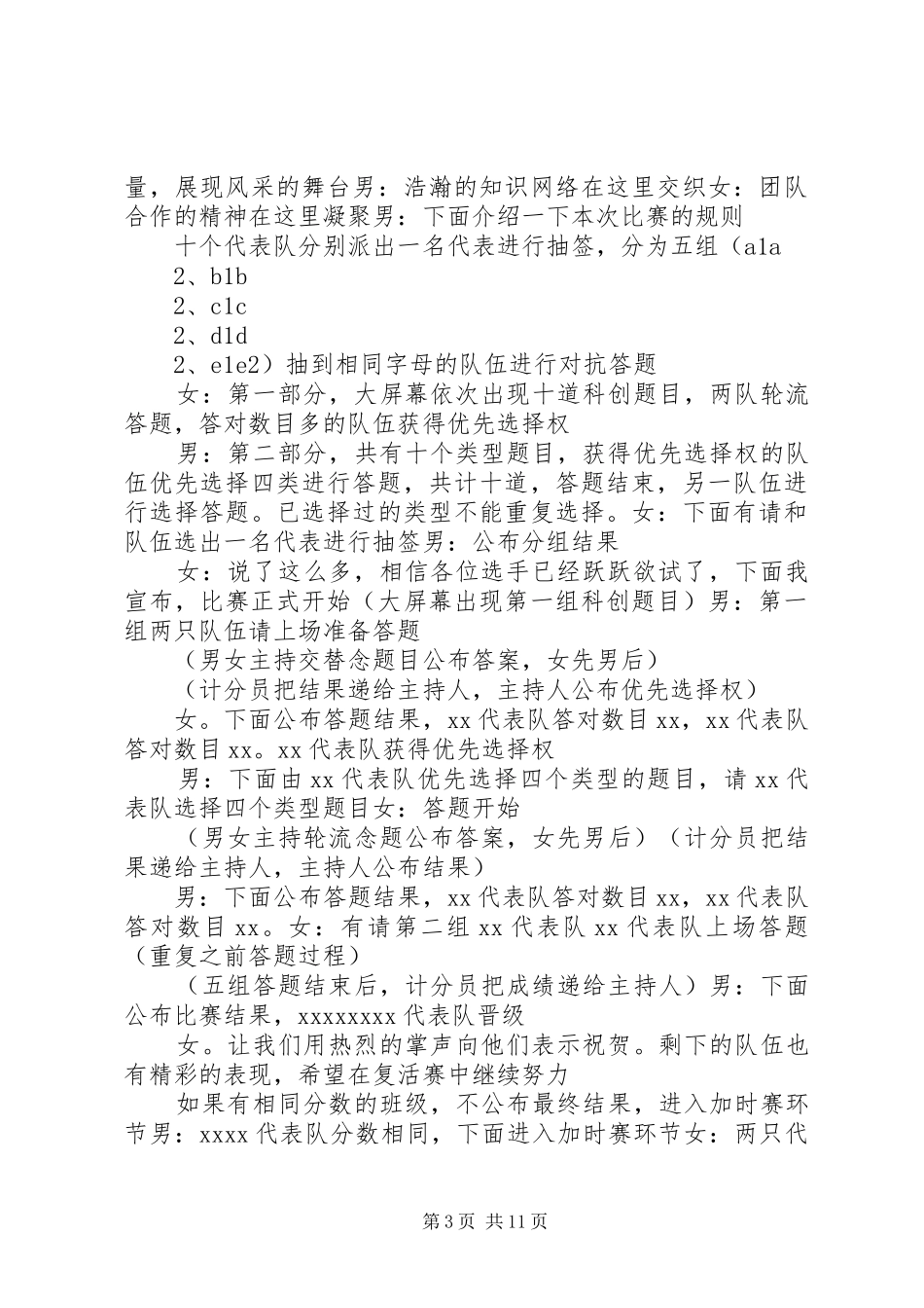 一站到底主持稿范文_第3页