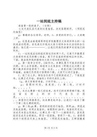 一站到底主持稿范文