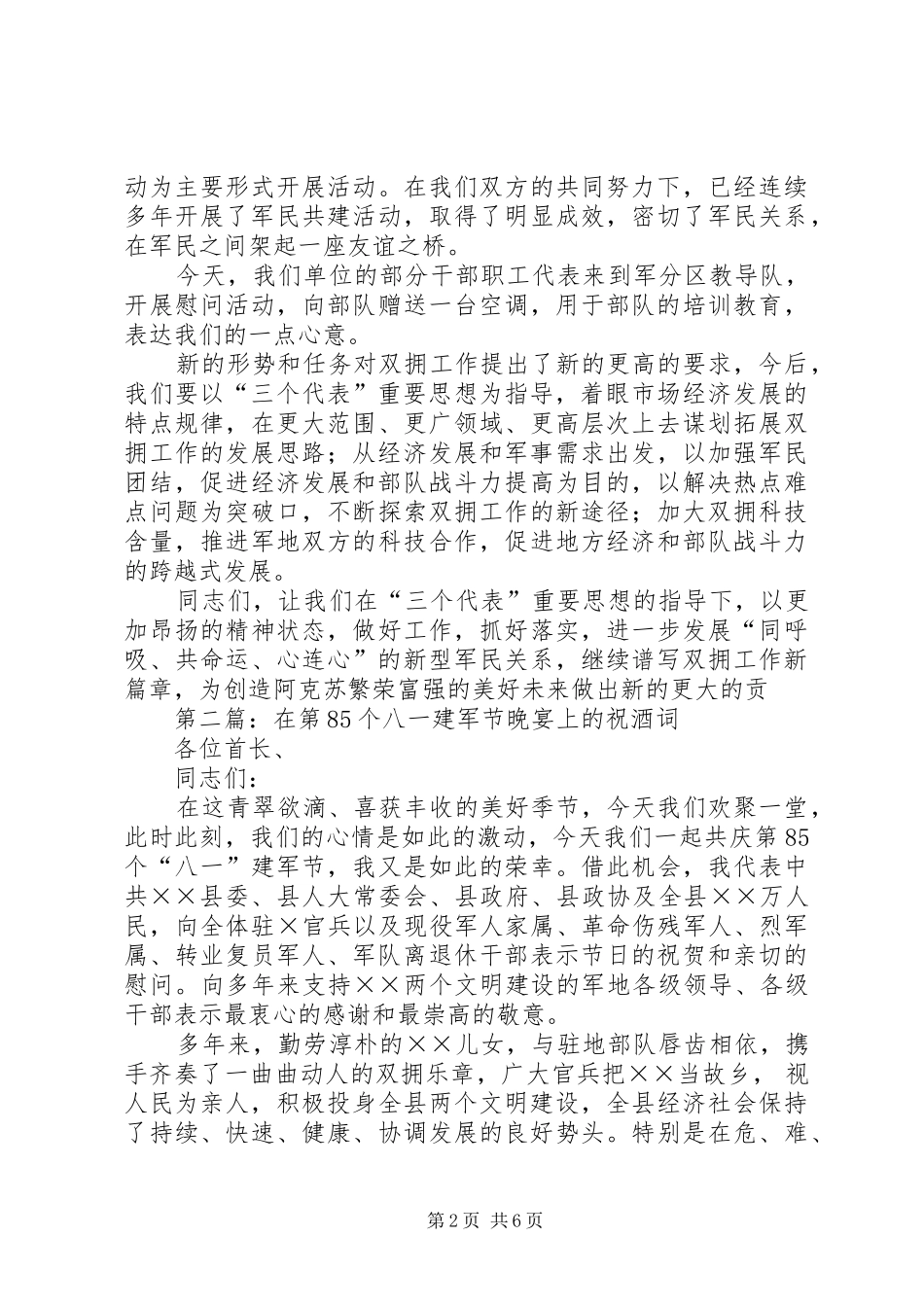 第83个八一建军节上领导演讲致辞词_第2页