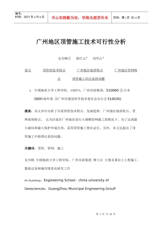 广州地区顶管施工技术可行性分析