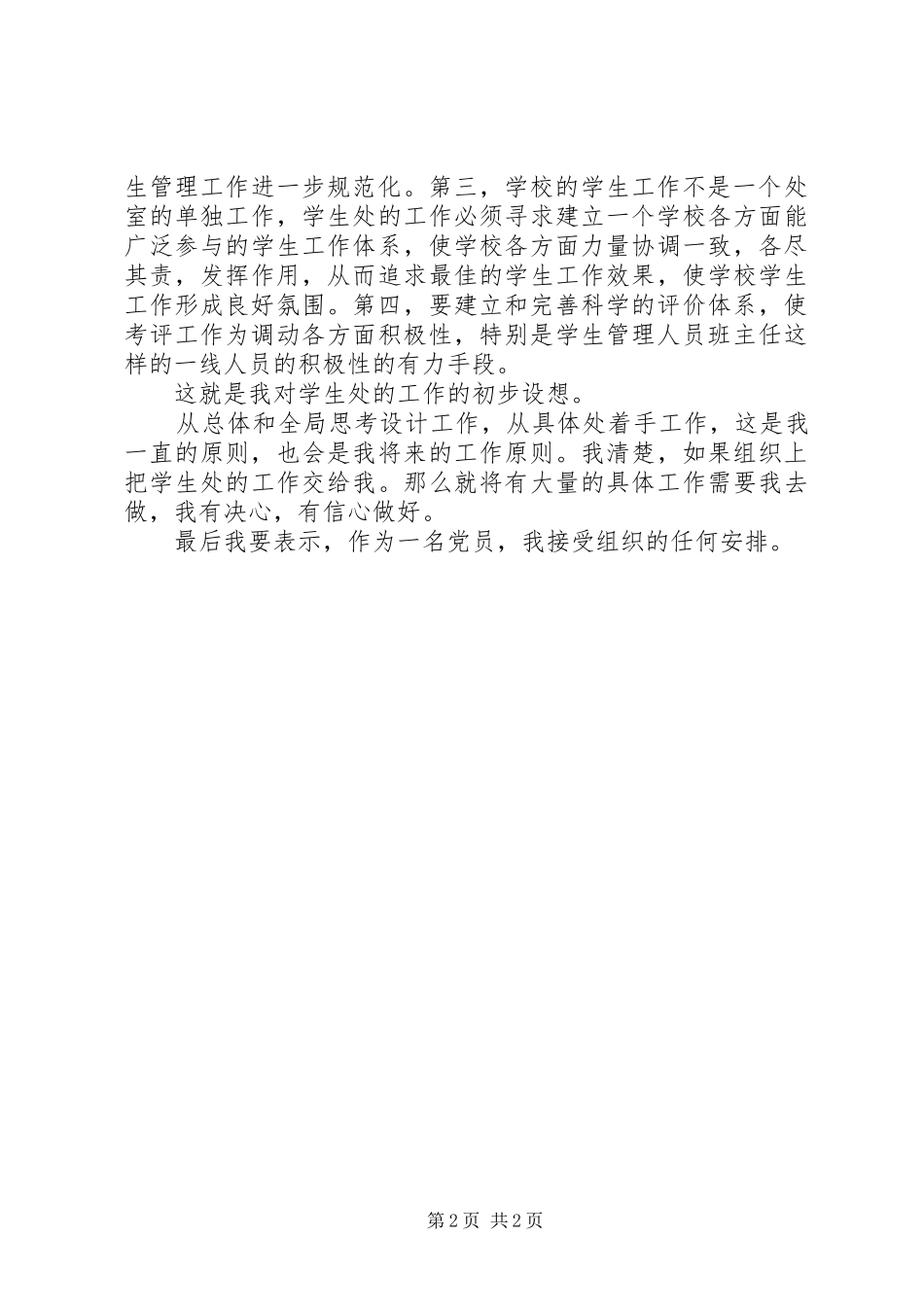 高校学生处处长竞职发言稿_第2页