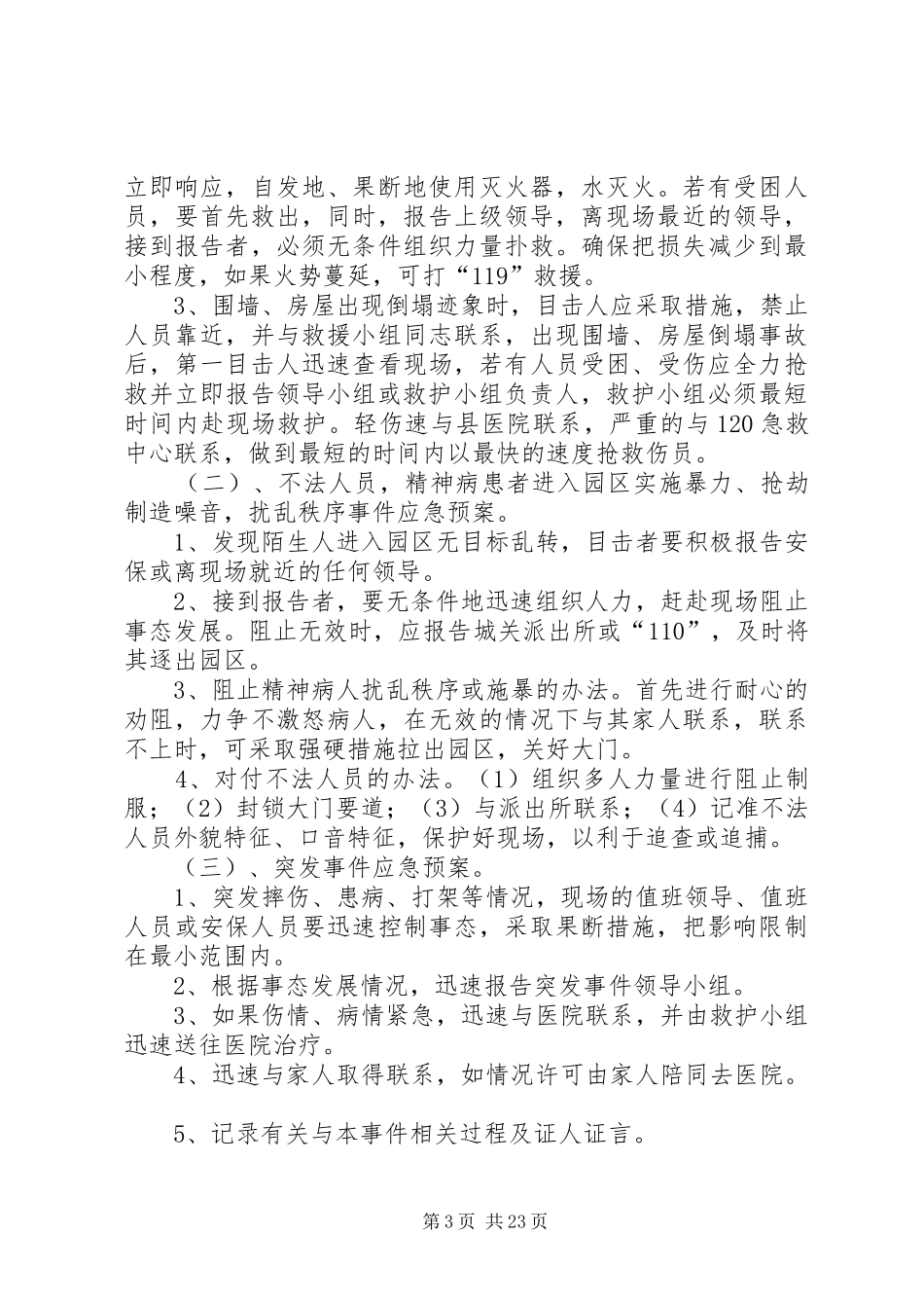 安全事故防范措施及应急预案[定稿]_第3页