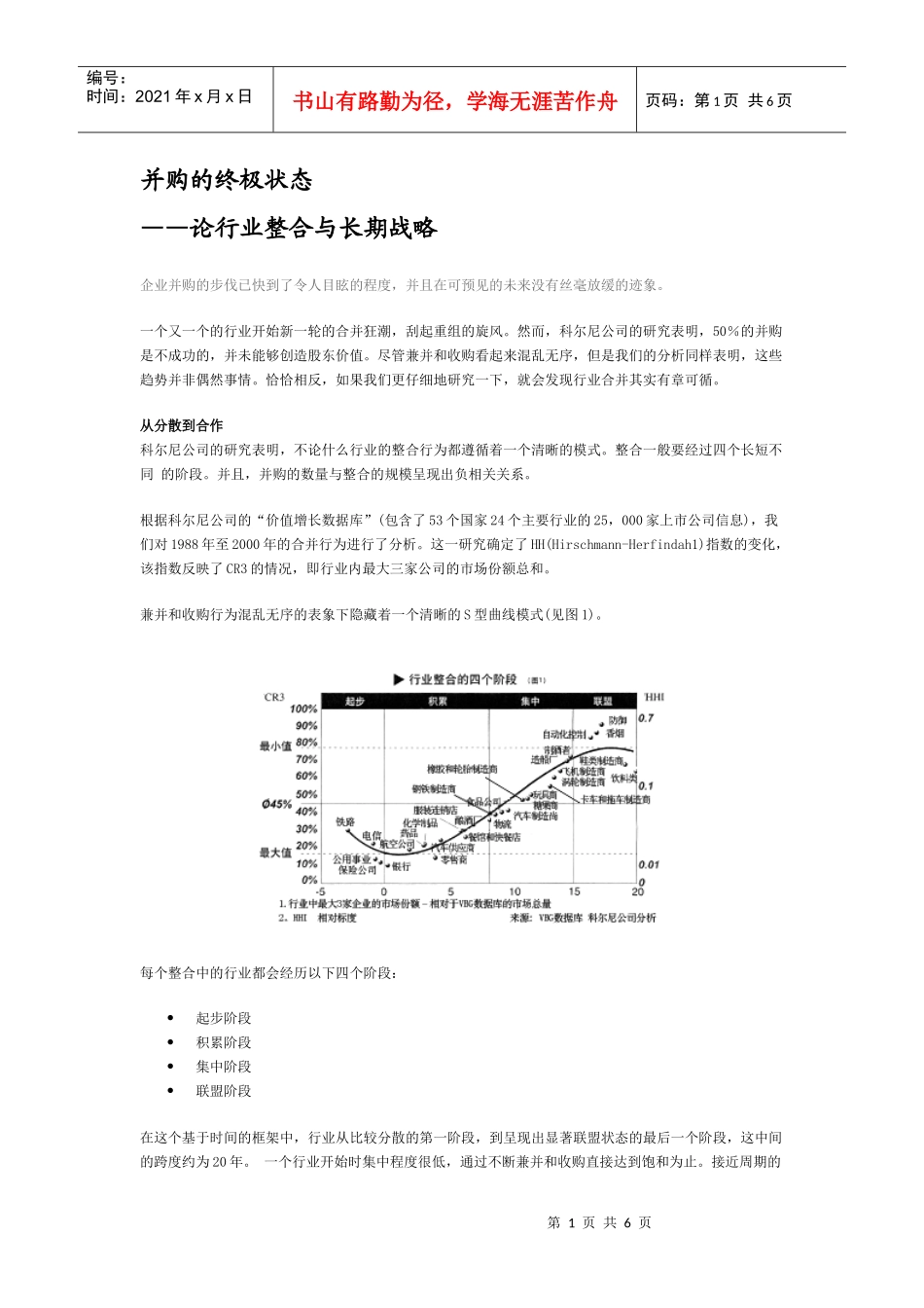 并购的终极状态_第1页