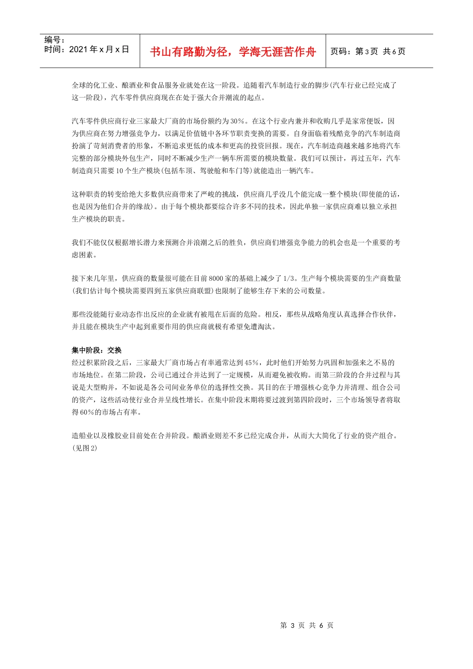 并购的终极状态_第3页