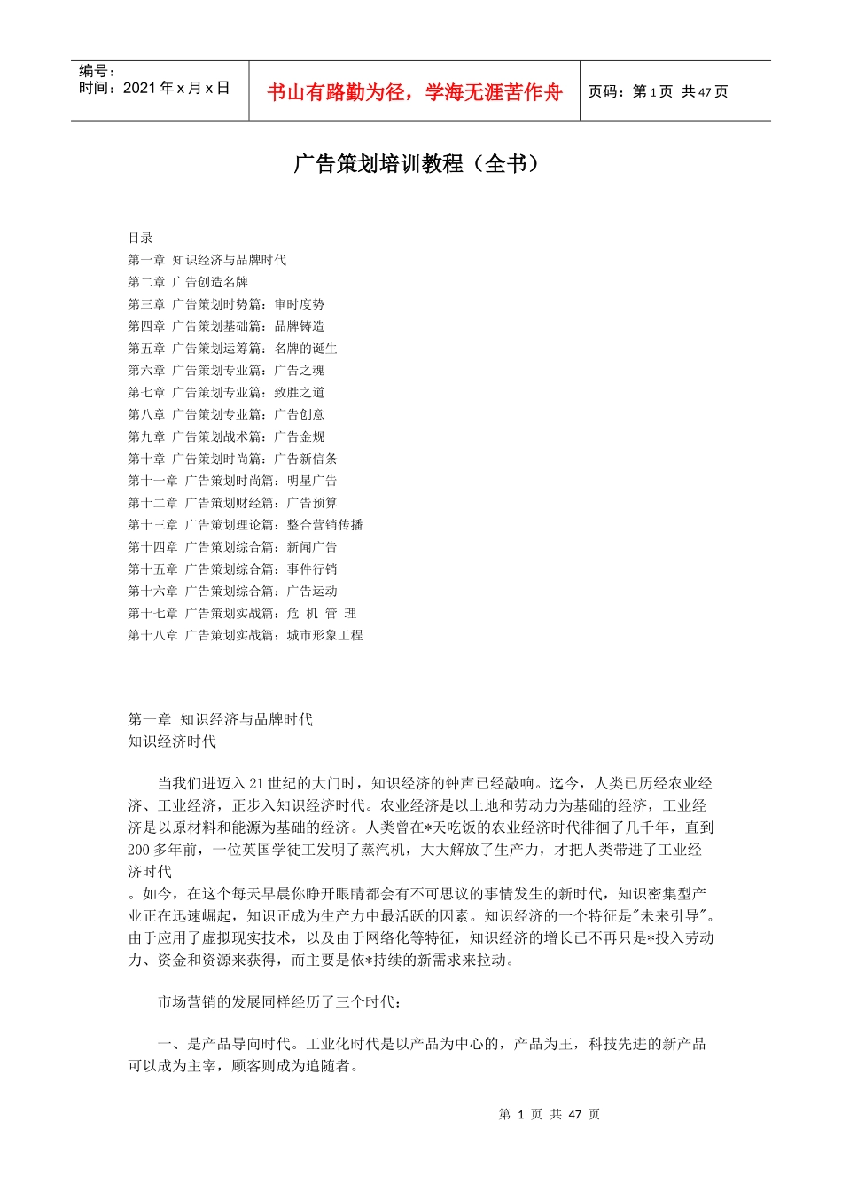 广告策划培训教程全书）_第1页
