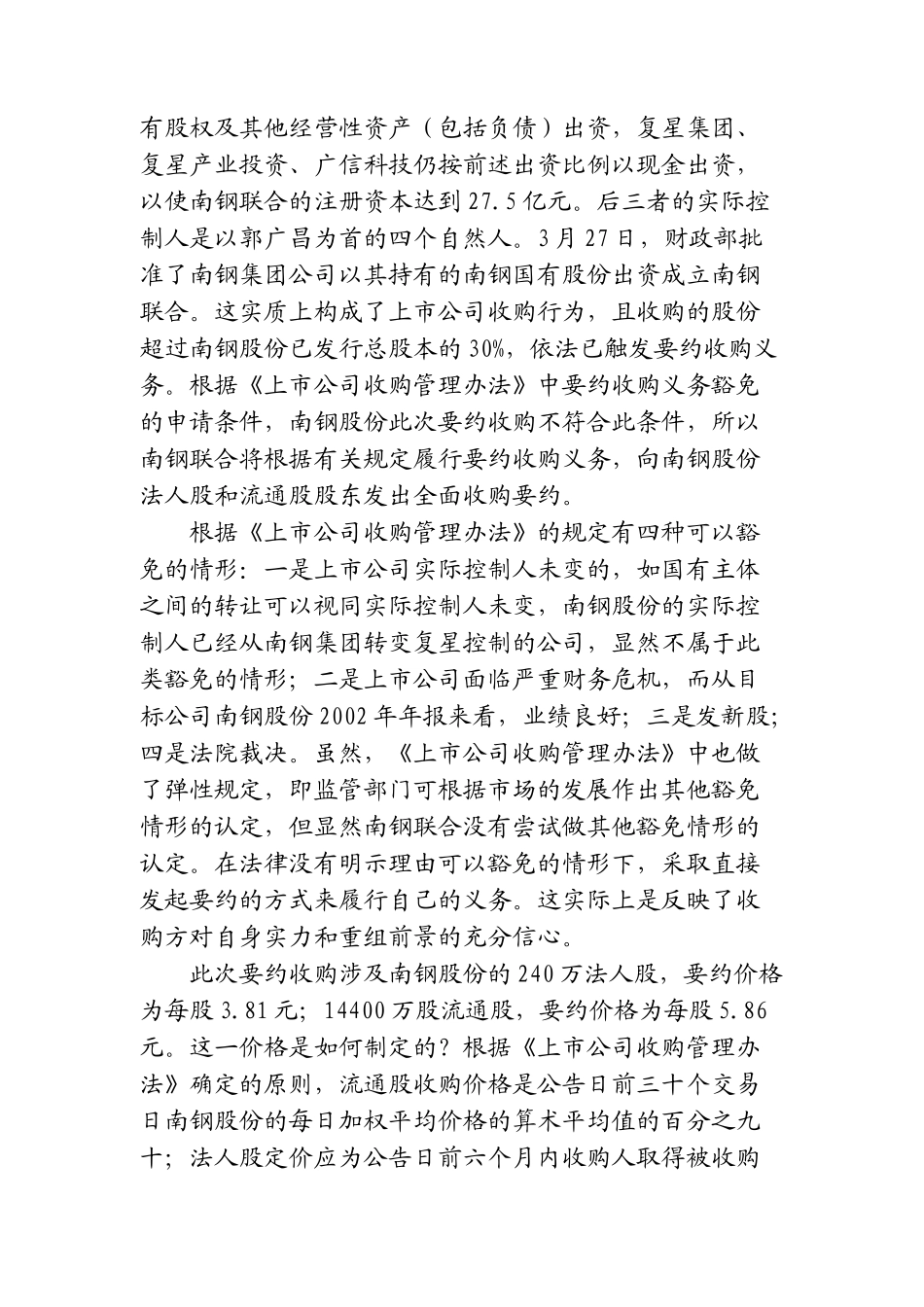 并购重组经典案例分析_第2页