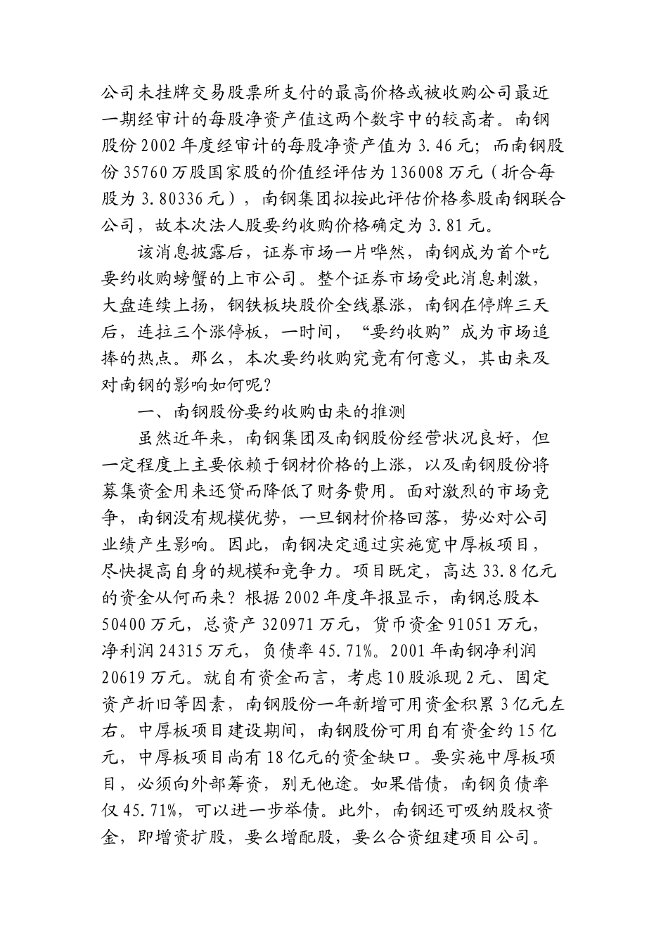 并购重组经典案例分析_第3页