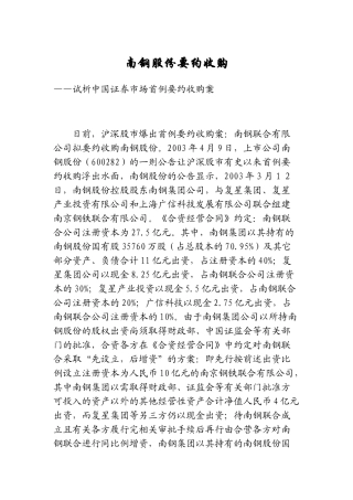 并购重组经典案例分析