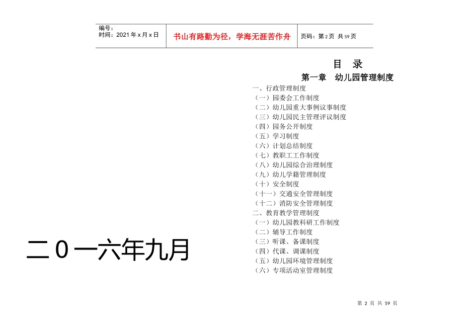 幼儿园管理工作手册_第2页