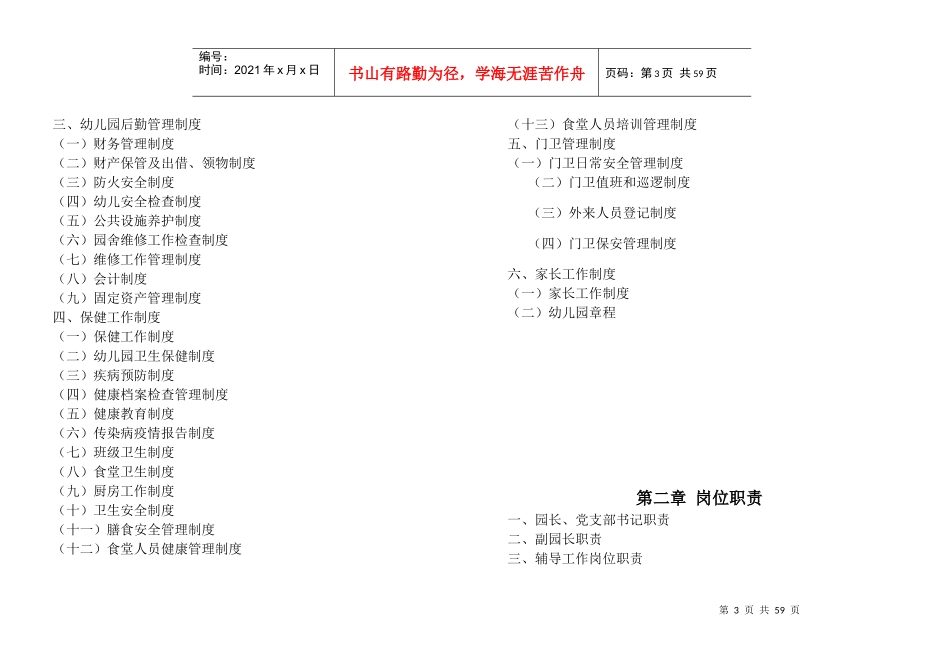 幼儿园管理工作手册_第3页