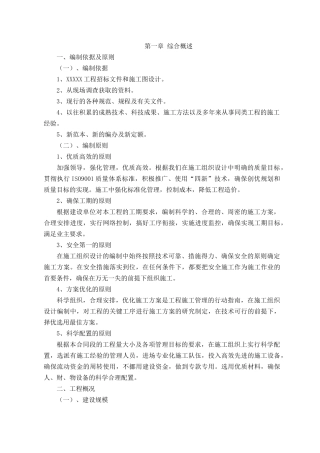 市政道路施工组织设计（DOC74页）