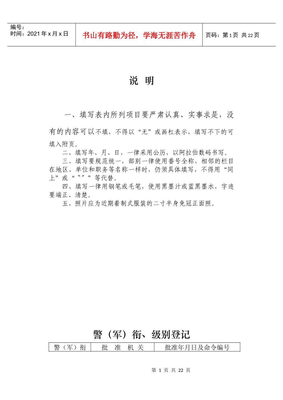 干部履历书(样式)_第1页