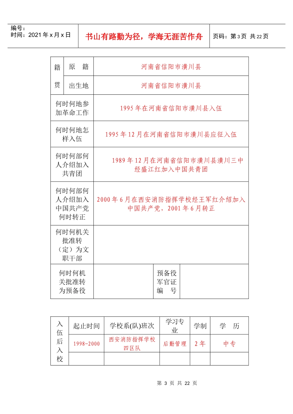 干部履历书(样式)_第3页
