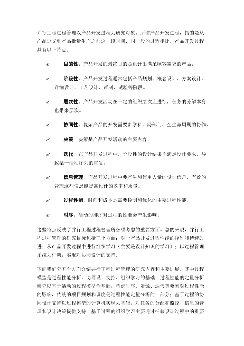 并行工程过程管理的研究和应用_第2页