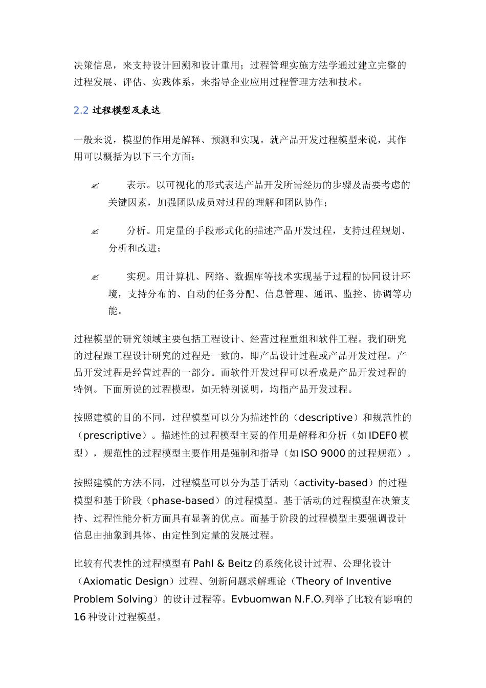 并行工程过程管理的研究和应用_第3页