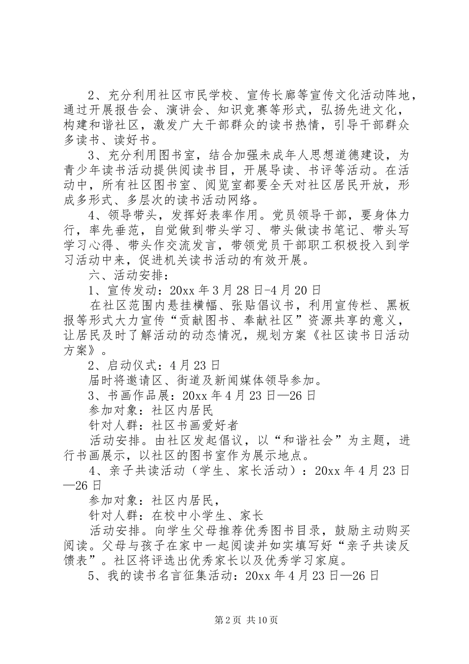 关于社区活动方案范文锦集6篇_第2页