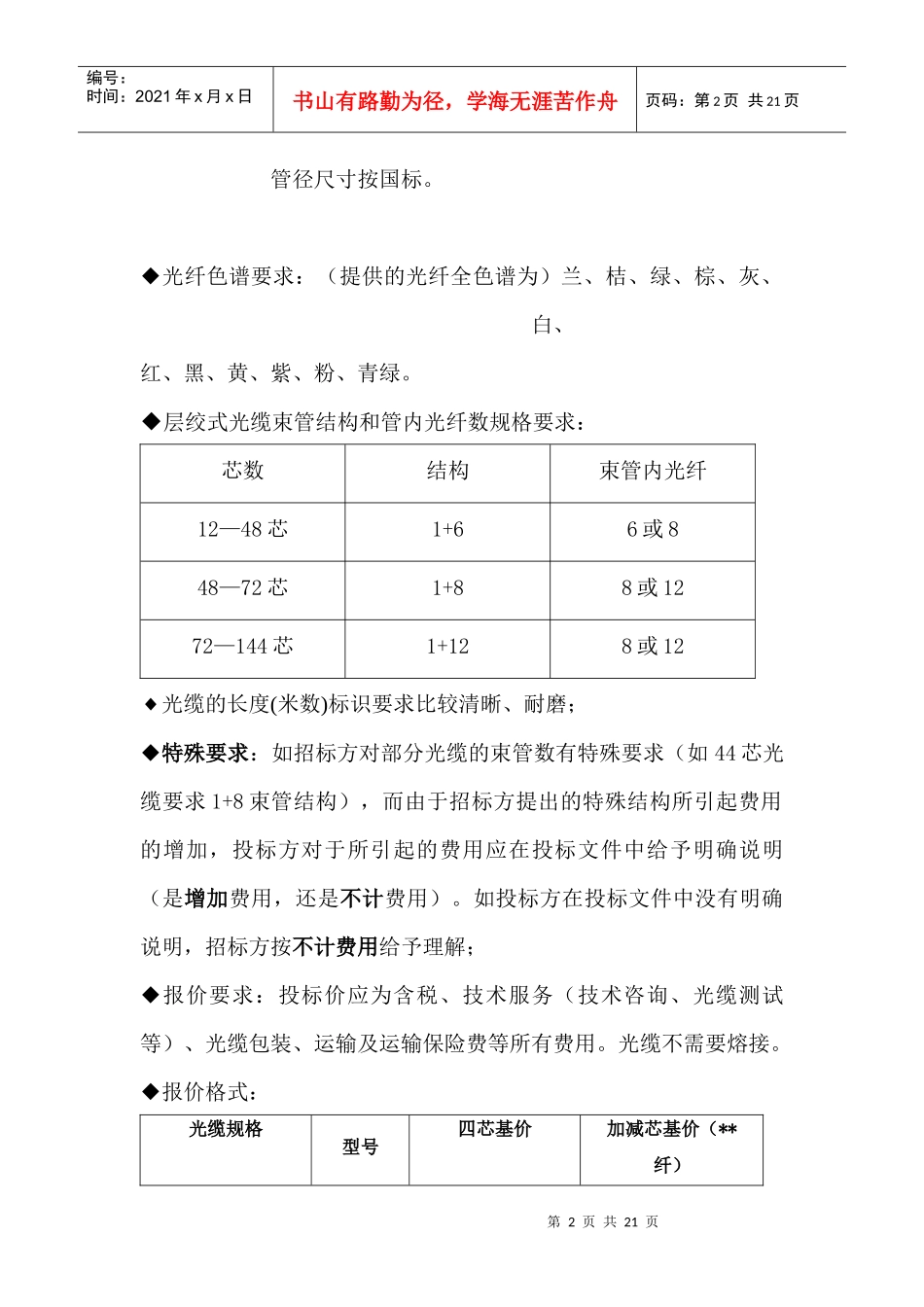 广电网络设备器材定点采购招标分段表_第2页