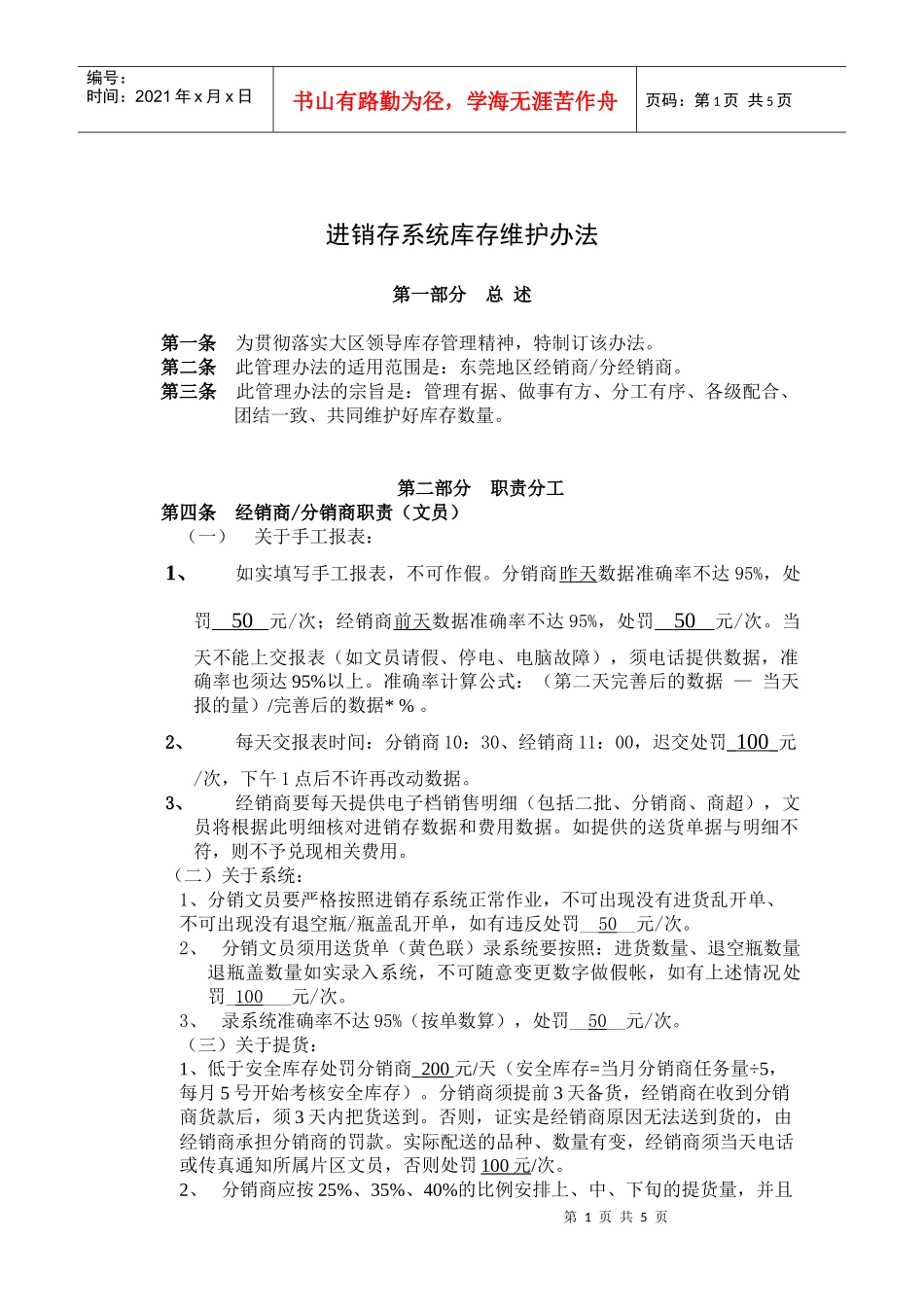库存管理办法2_第1页