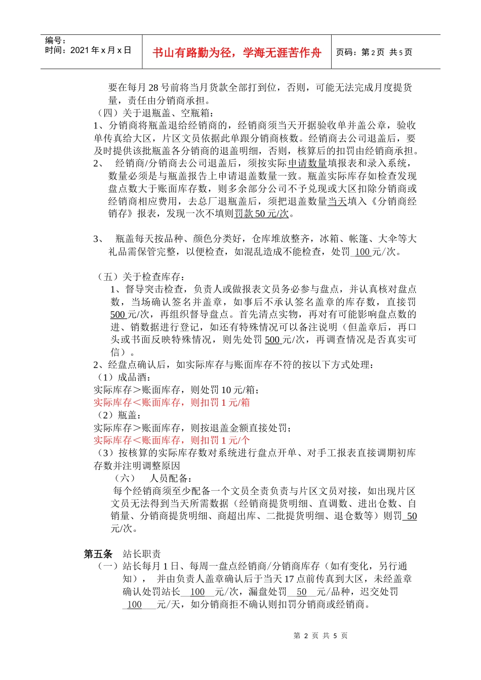 库存管理办法2_第2页