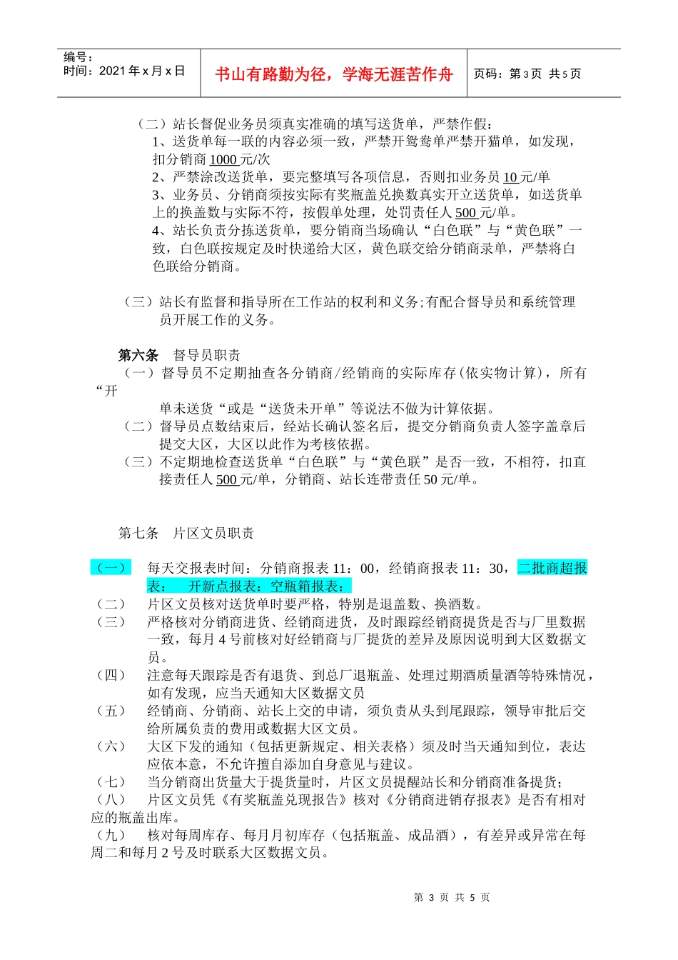 库存管理办法2_第3页