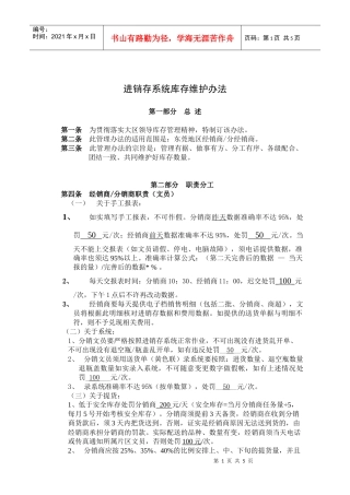 库存管理办法2