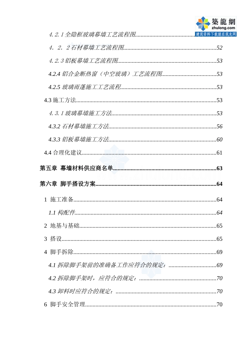幕墙施工组织设计(铝塑板幕墙玻璃幕墙石材幕墙)_s_第3页