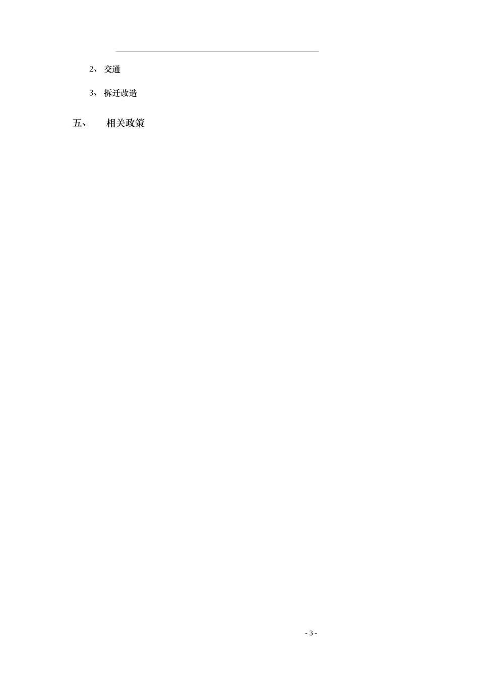 常州青龙生活区项目策划案(DOC 74页)_第3页