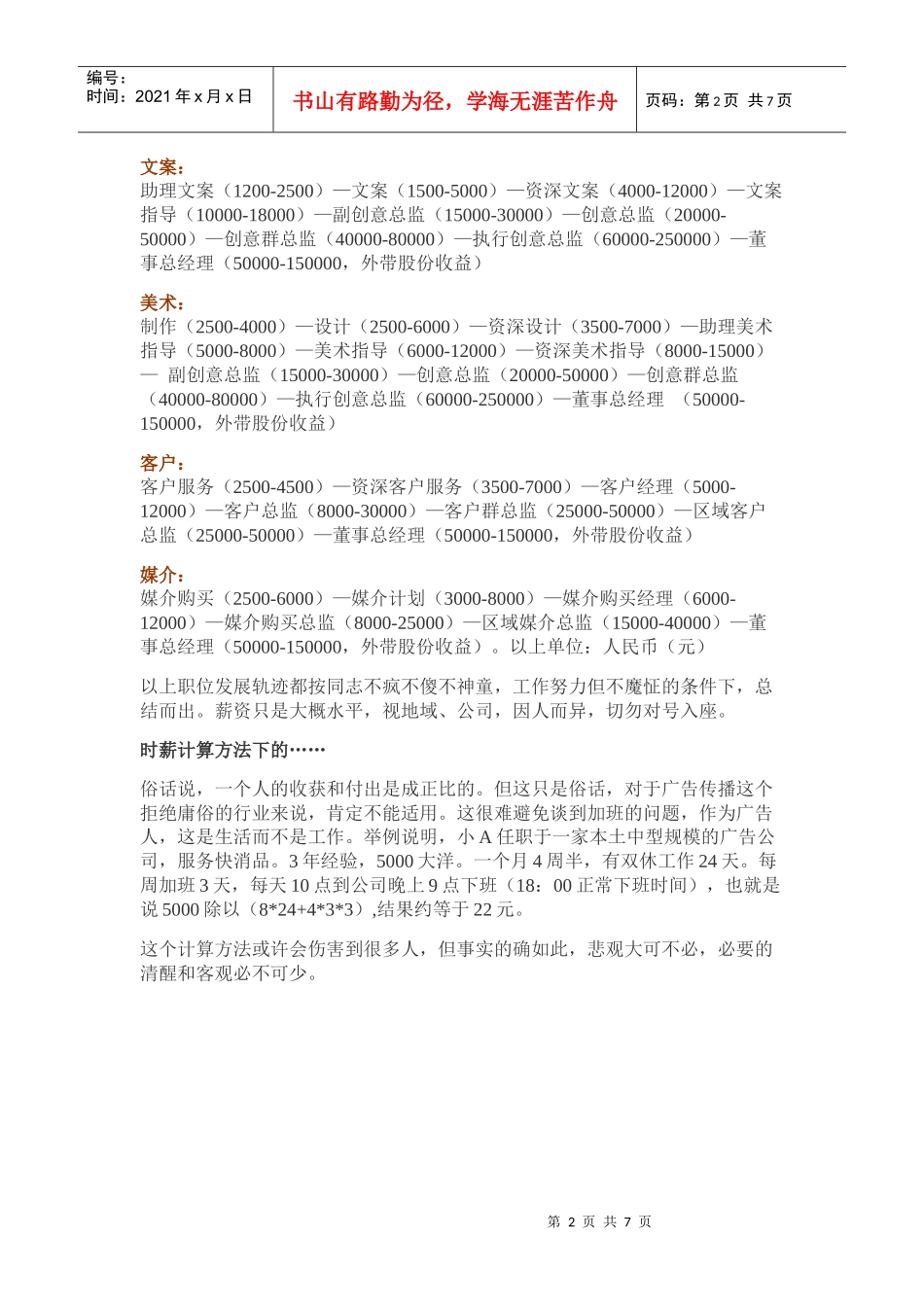 广告行业薪水分析_第2页