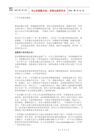 广告行业薪水分析