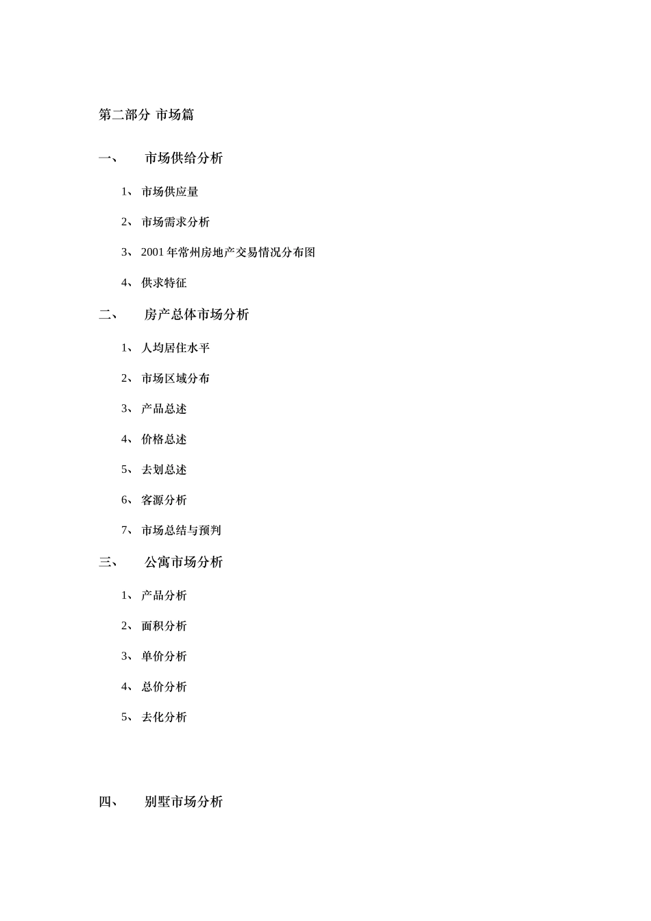 常州青龙生活区项目策划案（DOC84页）_第3页