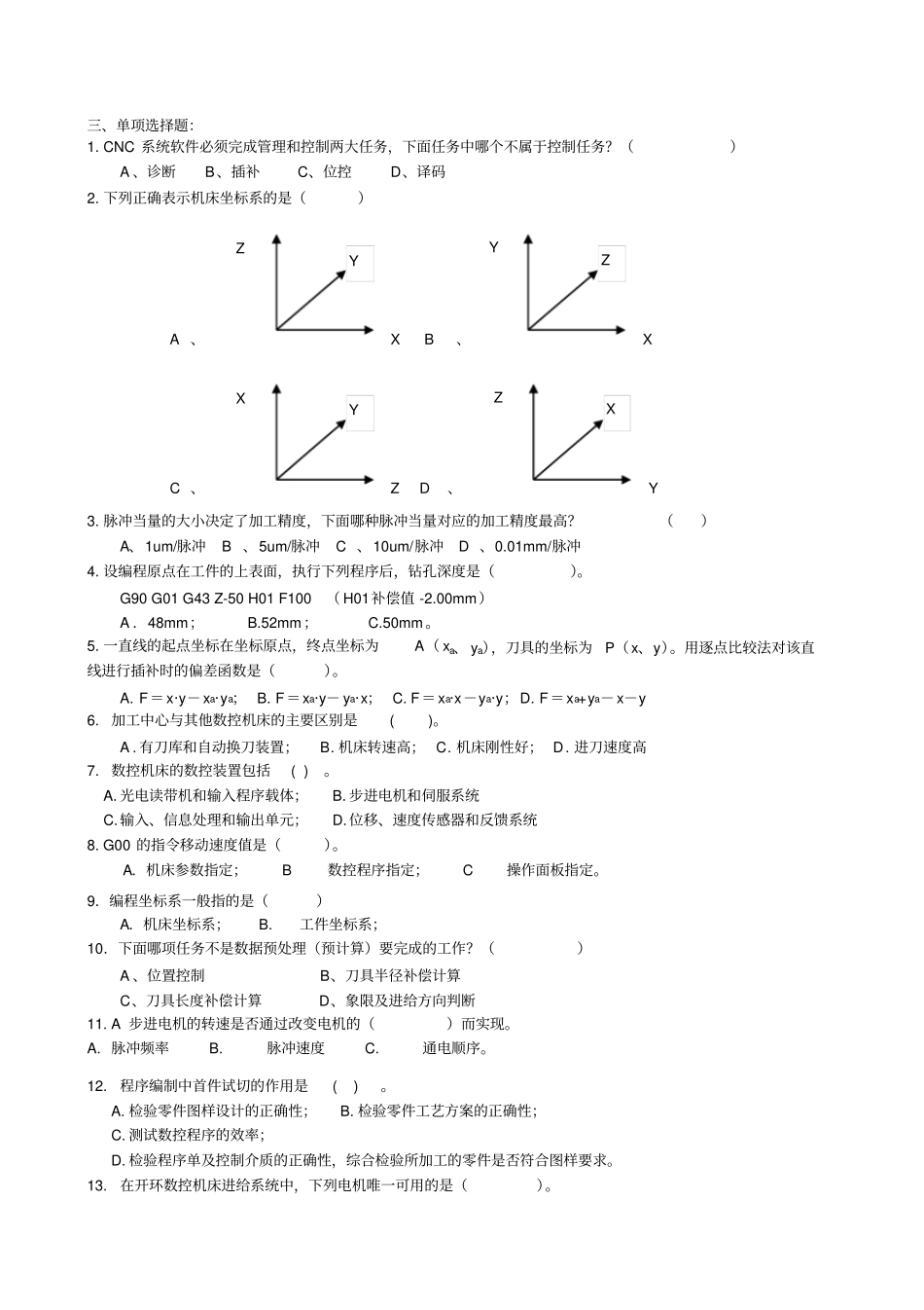 数控机床技术考试试卷(附答案)要点_第1页