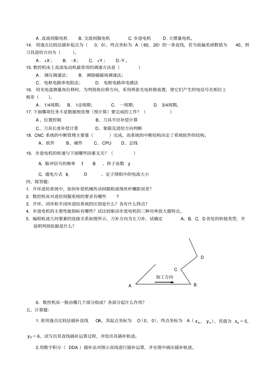 数控机床技术考试试卷(附答案)要点_第2页