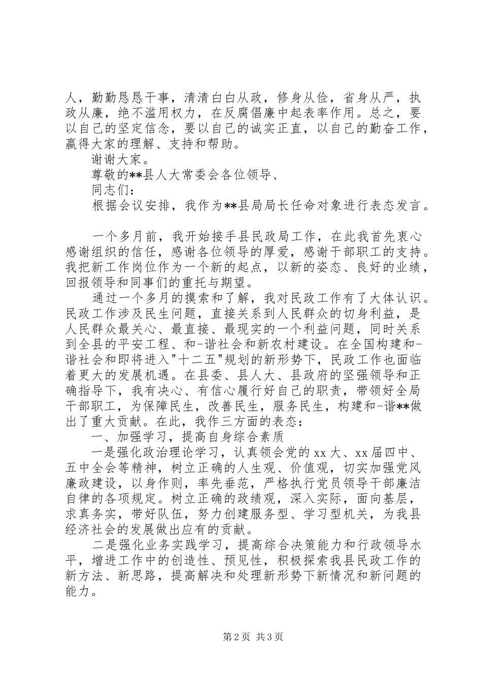 新上任表态发言稿_第2页