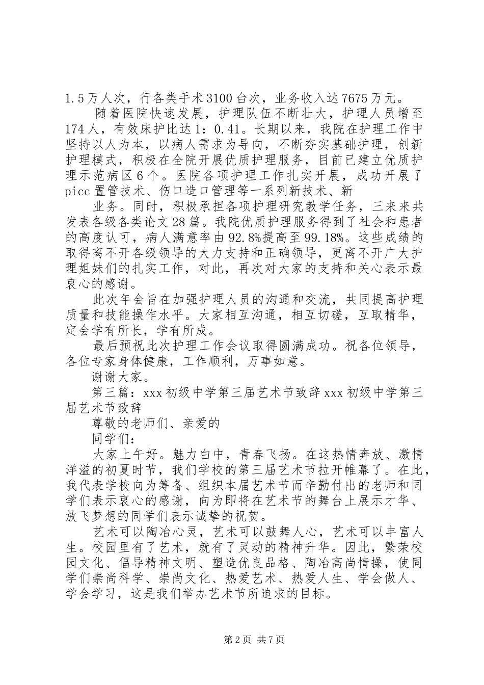 达竹公司第三届桥牌赛演讲致辞_第2页