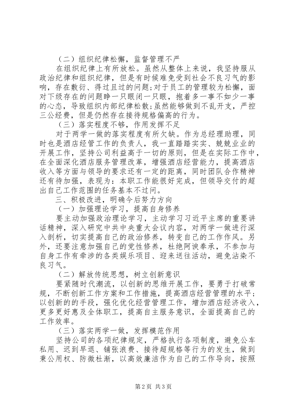 20XX年民生生活会发言_第2页