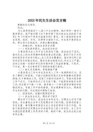 20XX年民生生活会发言