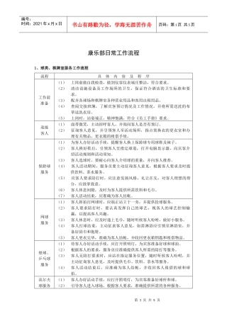 康乐部日常工作流程