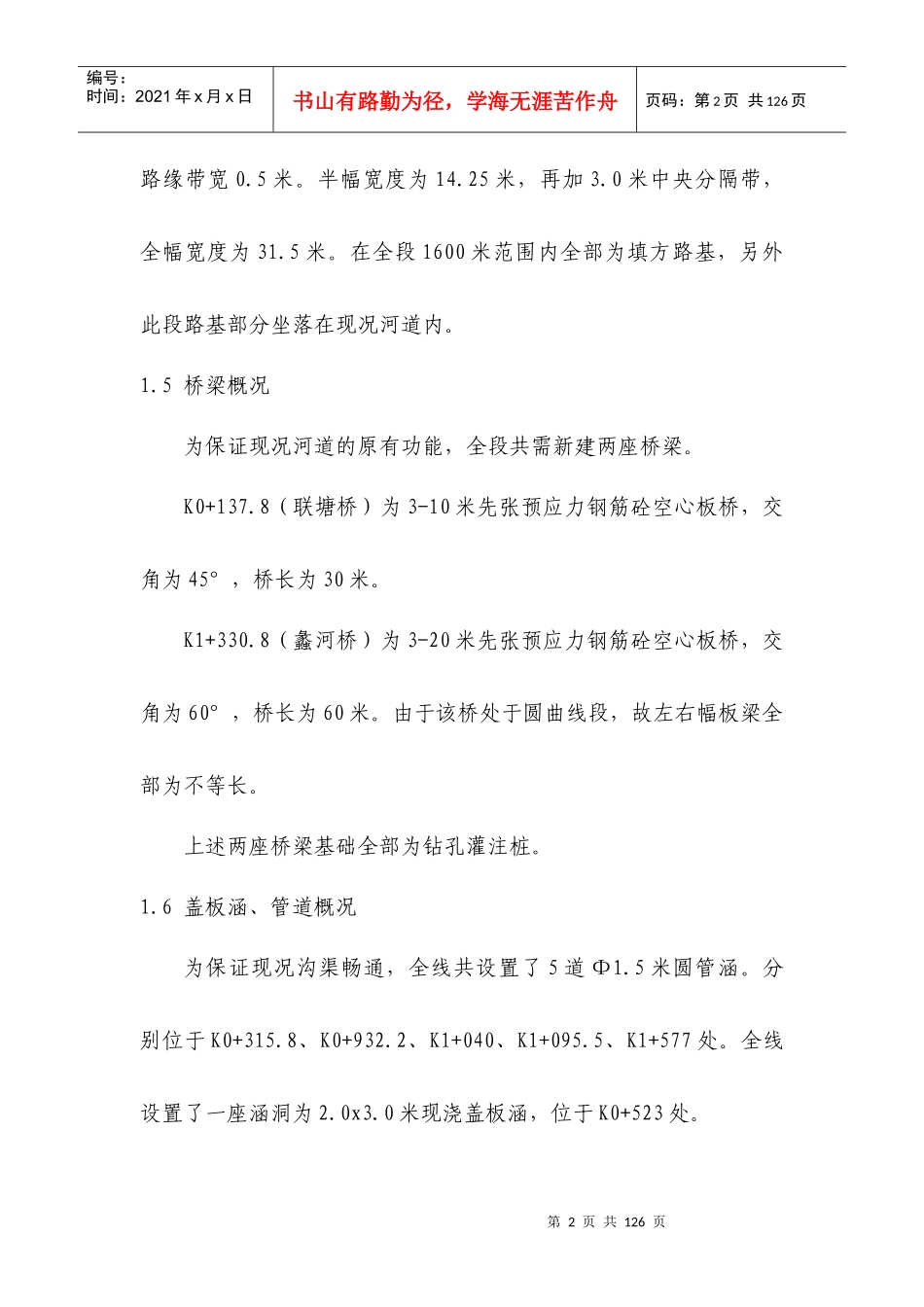 庆源施工组织设计（DOC97页）_第2页