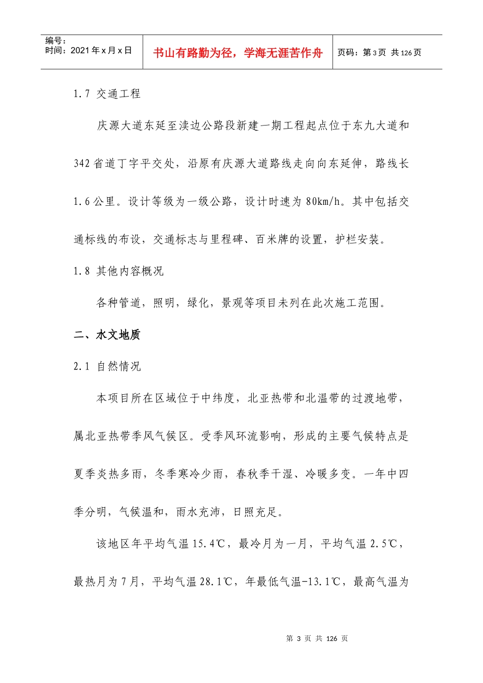 庆源施工组织设计（DOC97页）_第3页