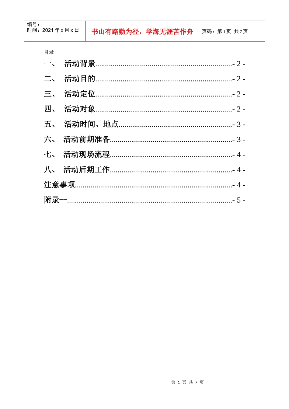 广告班四六级模拟考试策划案_第2页