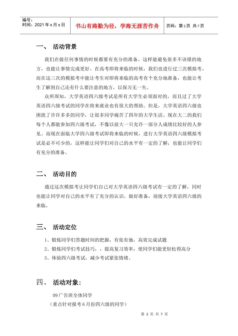 广告班四六级模拟考试策划案_第3页