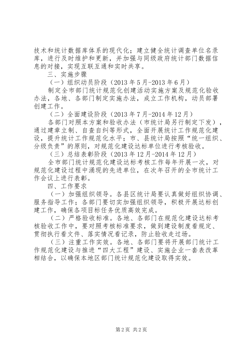 部门统计规范化实施方案_第2页