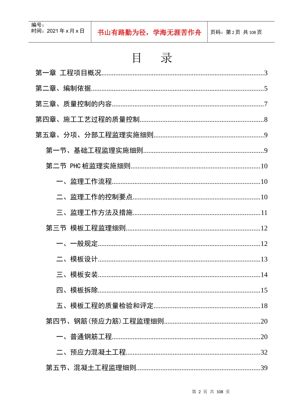 广东鸿太建设项目管理公司东莞市绿通高尔夫观光车有限公司项目监理细则_第2页